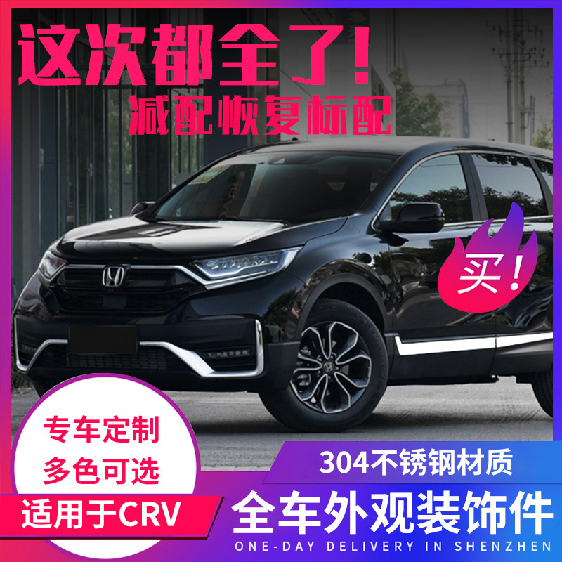 Dedicated to Honda 17-22 CRV modified body trim exterior modified anti-collision strip decorative strip sequin stickers