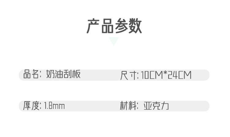 亞克力透明刮板6件套