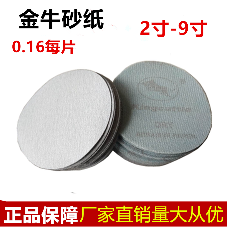 Taurus flocking sandpaper grinding 4 inch 5 inch polishing dry grinding machine self-adhesive disc woodworking wall white sandpaper