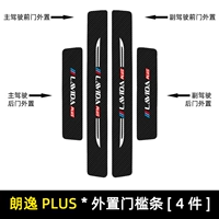 Lavida Plus [внешний пороговый бар] 4 штуки