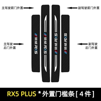 Roewe rx5plus [внешний порог] 4 штуки