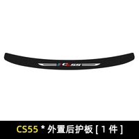 CS55 [внешняя пластина задней охраны] 1 кусок