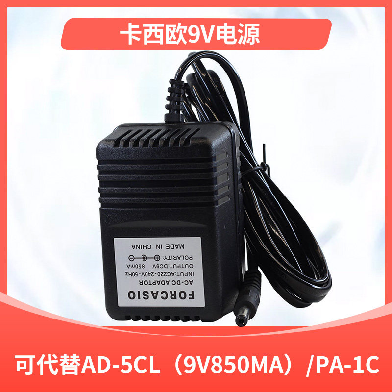 CASIO electronic organ 9V power supply adapter CASO CT CTK CK LK model power cord plug