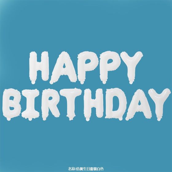 happybirthday气球生日快乐英文字母男女宝周岁派对布置场景装饰