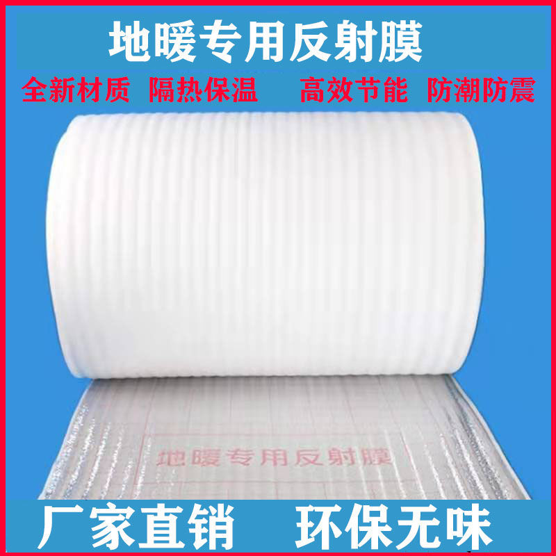 Floor heating special reflective film heat insulation film mirror reflective film electric carbon fiber heating floor heating aluminum foil heat insulation film