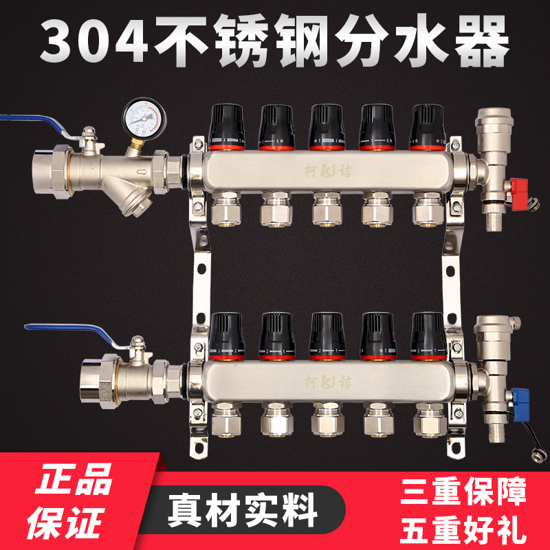 Large flow 304 stainless steel floor heating water separator geothermal pipe water separator home geothermal valve 4-way 5-way one