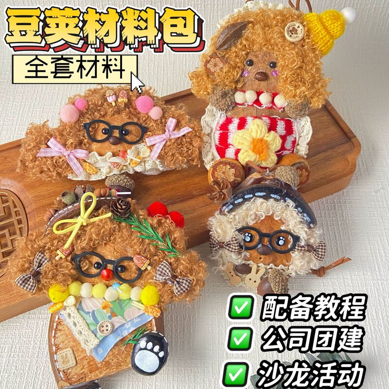 Handmade Creative Graduation Gift DIY Material Kit, Bean Pod Doll Finished Product, Couple Pendant, Fruit Shell Toy Pendant