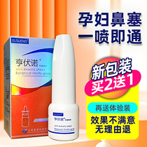 Hengfunuo children pregnant women nasal congestion Nasal itching spray Snot dry turbinate hypertrophy Hengfunuo ventilation nasal drops spray