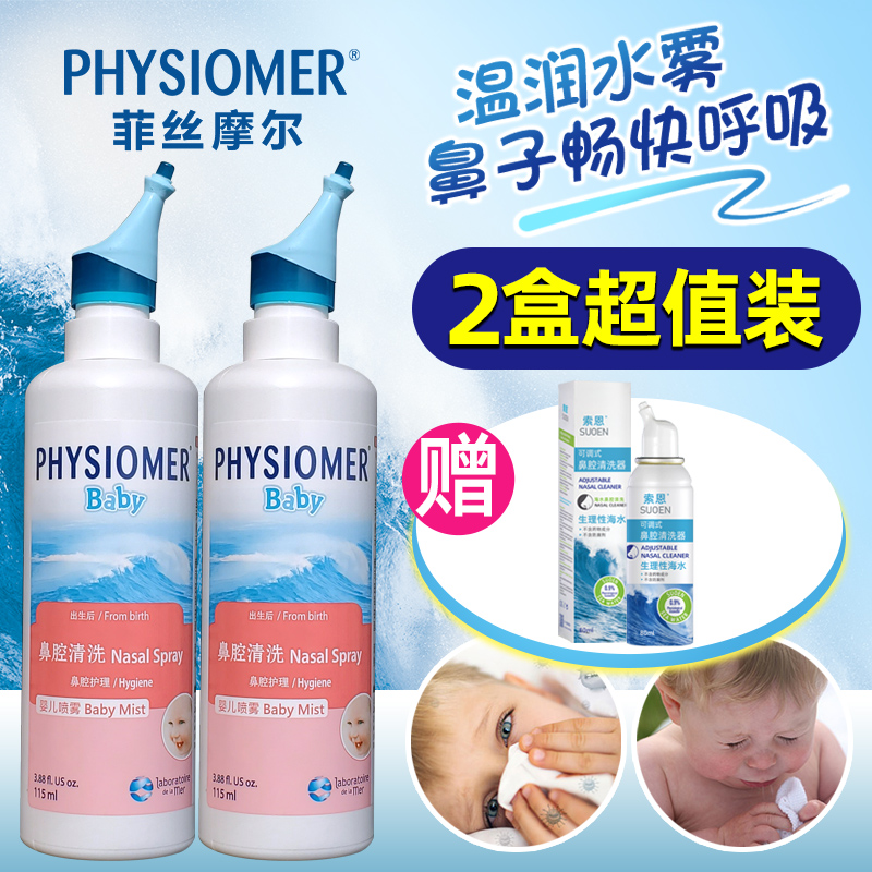 Fisr Moore PHYSICIOMER Seawater Nasal Sprayers Wash Nose Clean Nasal fisemoll Baby Type 2