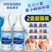 FRENCH PHYSIOMER CHILDREN PREGNANT WOMEN SNOT PLUG NOSEBLEED NASAL WASH NASAL WATER RHINITIS SINUSITIS Fischmore 1