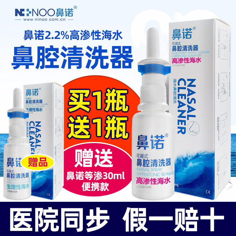 Nasal Cavity Adjustable Nasal Cleaner Sea Salt Water Nasal Spray Child Adults Wash Nasal to Keep moist 30ml