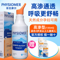France Fischmore PHYSIOMER adjustable nasal cleaner Snot plug Children pregnant women hypertonic type