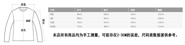 圆领卫衣尺码表