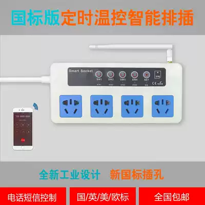 GSM mobile phone remote control switch temperature query linkage timing SMS voice socket remote control switch