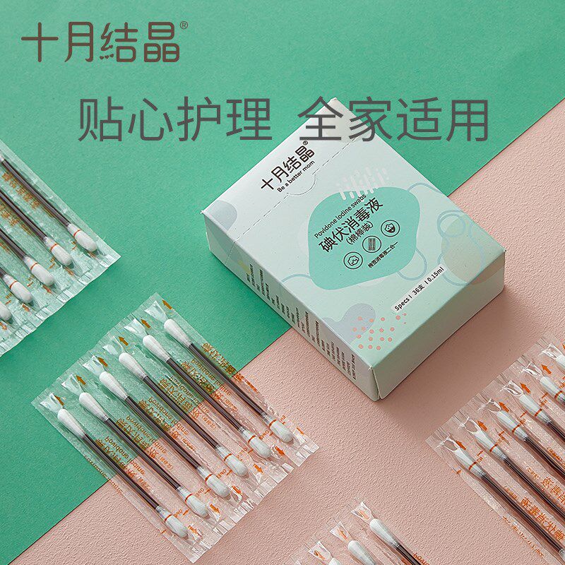 October crystallized iodine-volt cotton stick disposable medical newborn belly button with sterilized baby iodine wine cotton stick 1 box