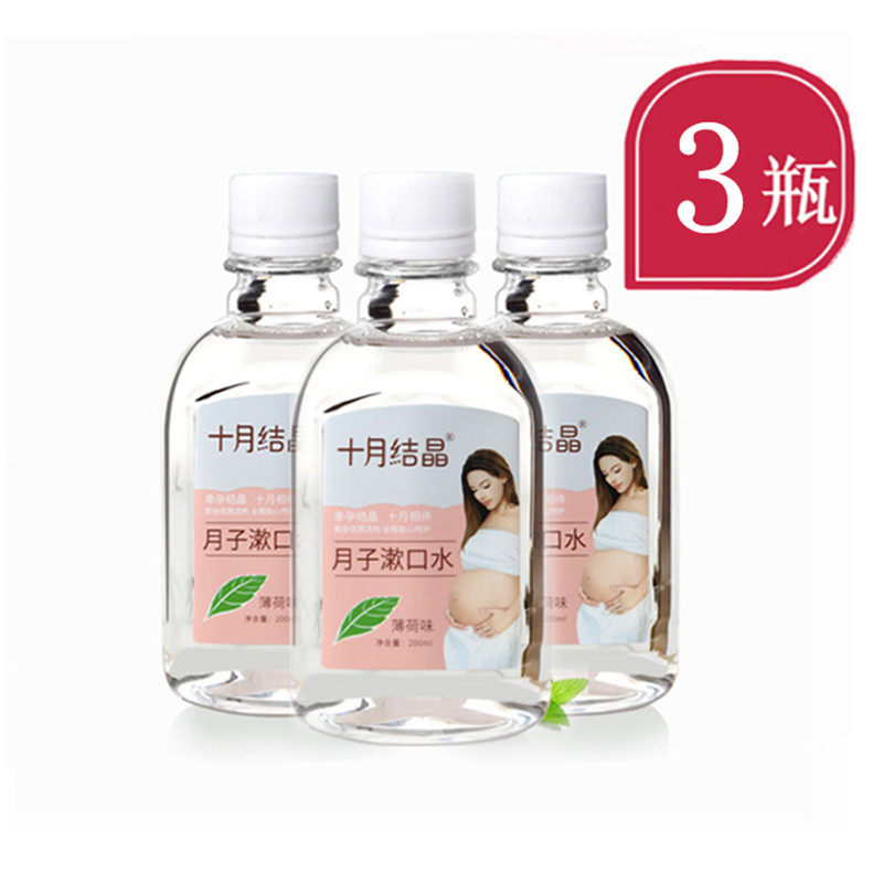 October crystalline pregnant women mouthwash pregnancy postpartum supplies confinement mouthwash for pregnant women 200ml*3 bottles