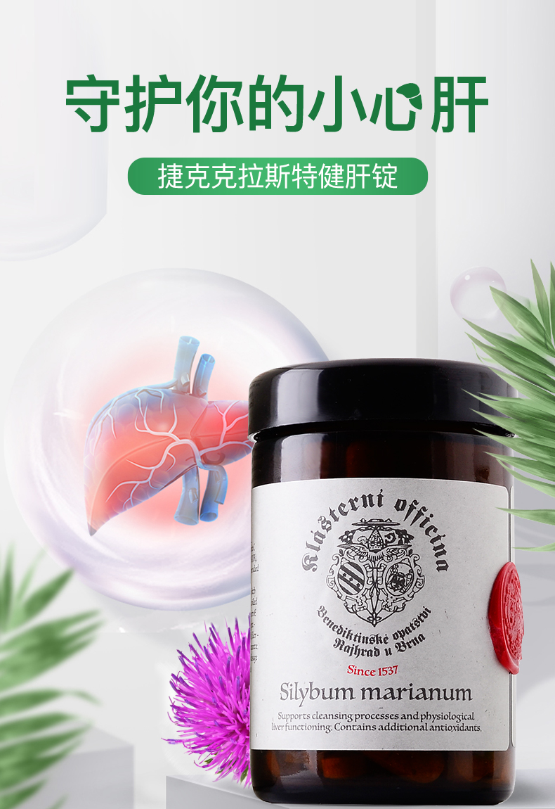 捷克克拉斯特健肝锭60粒