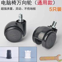 Straight plug circlip universal wheel screw caster iron ring mouth mute large class bread pulley rotating chair accessories