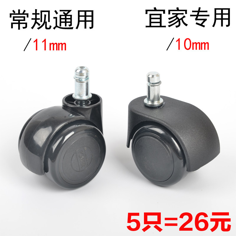 Livable Chair Special Castors Snap Spring Universal Wheel Insert Rod Wheel Mute Wood Floor Pulley Swivel Chair Accessories 10M