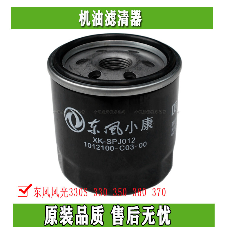 Dongfeng scenery special 330S 330350360370 oil filter Heart filter core original clothes maintenance oil filter clear