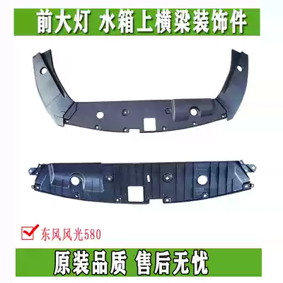 Dongfeng scenery 580 cabin cover water tank upper cover plate upper decorative parts assembly left and right headlight decoration