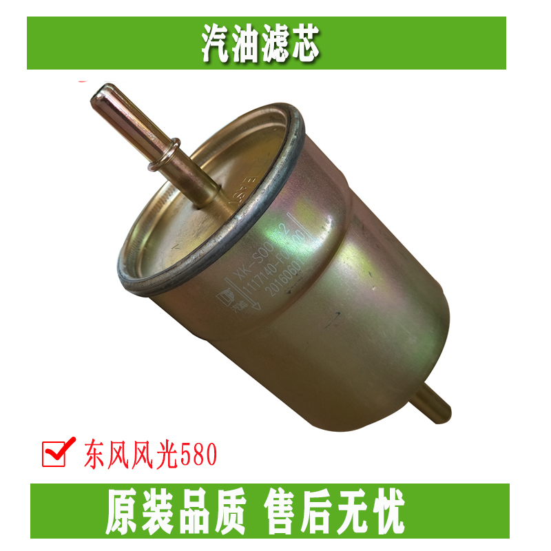 Dongfeng Feng 580 gasoline filter fuel filter gasoline grid Dongfeng and well - off accessories
