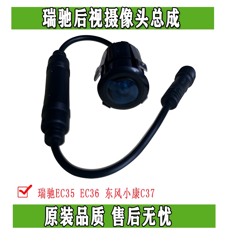 Dongfeng Xiaokang C35 C36 C37 C56 Ruichi Ec35 Ec36 Rear View Camera Original