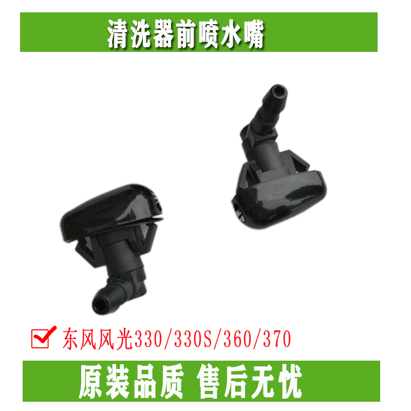 Dongfeng Feng330 330 S 360 370 spray nozzle ahead cleaner nozzle nozzle nozzle