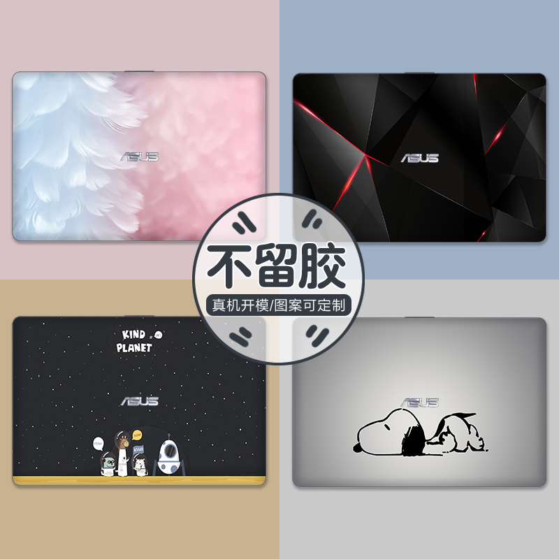 Suitable for Asus V5000D/J M5050D Fl8600F Laptop Sticker Shell Protective Film Suitable for Asus V5000D/J M5050D Fl8600F Laptop Sticker Shell Protective Film
