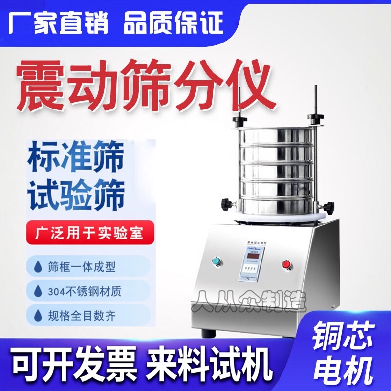 Soil Laboratory Standard Vibrating Screen Sample Sieve Analysis Sieve Pharmacopoeia Screening Machine Rcz200 Type Testing Screening Machine Soil Laboratory Standard Vibrating Screen Sample Sieve Analysis Sieve Pharmacopoeia Screening Machine Rcz200 Type Testing Screening Machine
