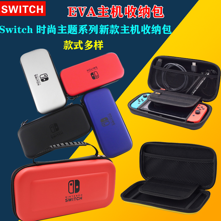 Nintendo Nintendo Switch protective bag NS NX host storage bag EVA hard bag compression