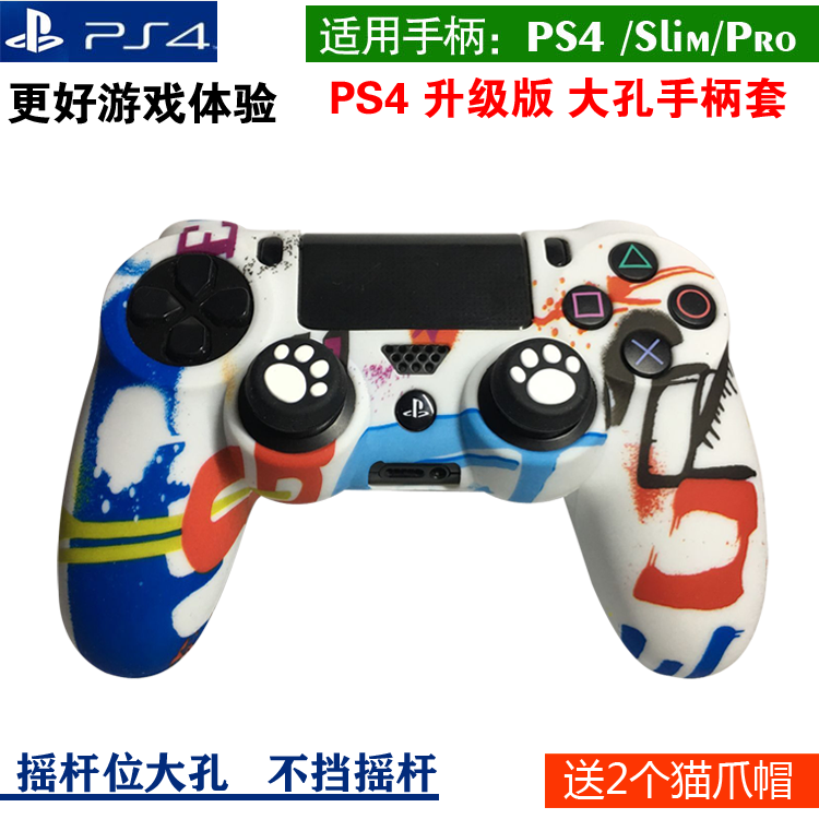 PS4 handle protective sleeve slim handle silicone cover PS4 Pro handle protective sleeve quality color gum cover