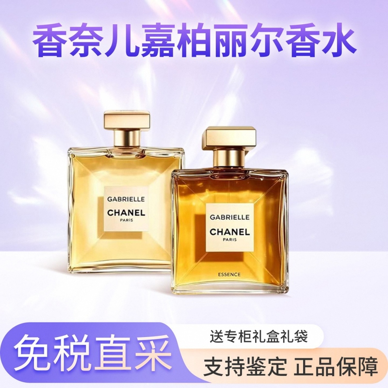 Chanel Gabrielle Perfume for Women Long-Lasting Gabrielle Classic Nature 50/100ml