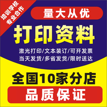 Printing data printing services Printing books A4 documents Quick printing Color black and white binding Online printing and copying shop