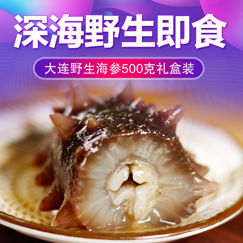 Hongzhou Hall 7A Dalian Wild Ready-to-eat Sea Cucumber Alive 500g Liao Sea Cucumber Flagship Store Gift Boxes Pregnant Women Non-dry Goods
