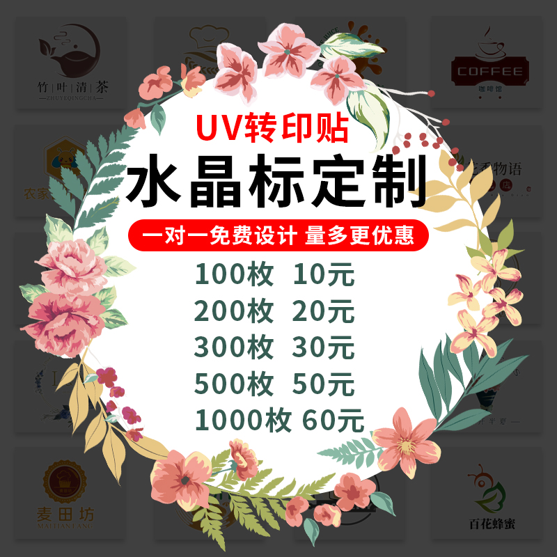 UV transfer stickers crystal stickers custom metal separation stickers custom-made bronzing hollow logo trademark tear film to leave words