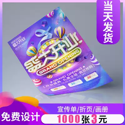 Opening leaflets printing DM single-page printing advertising paper custom-made free design color printing three-fold double-sided color page printing brochures customized manual a4 poster