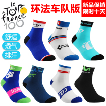 Daily special mens and womens summer quick-drying air sports socks Bicycle riding socks Tour de France team edition