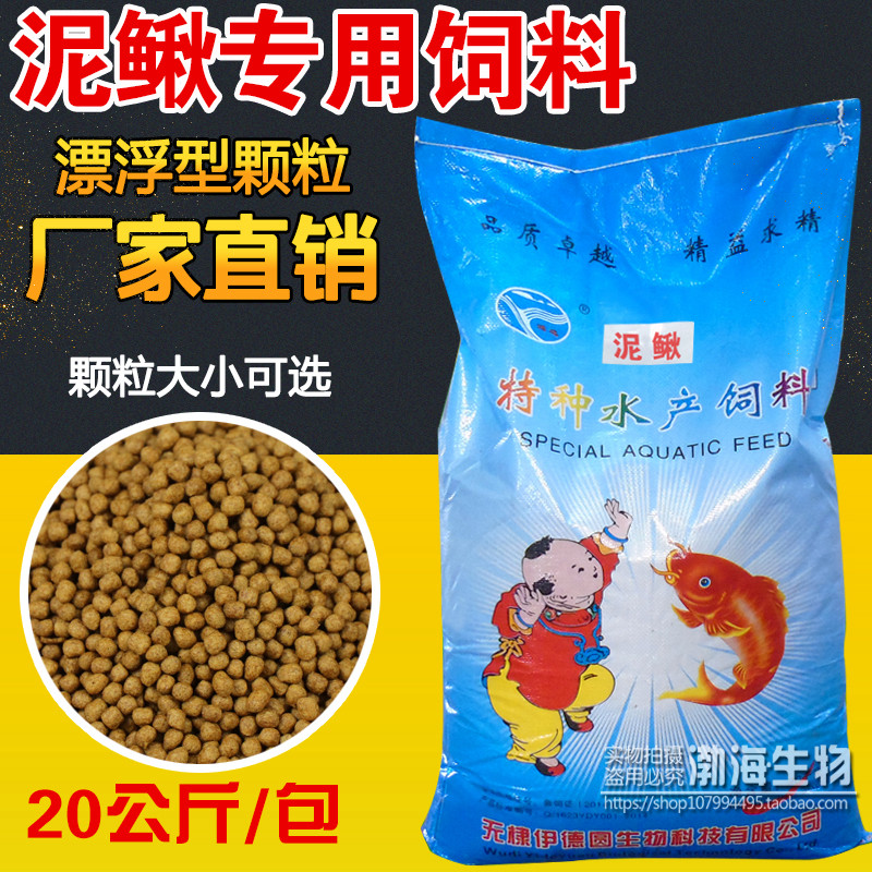 Food of mud slim feed High protein manufacturer direct selling granules puffy floating material for mud slim seedlings 40 pounds a bag