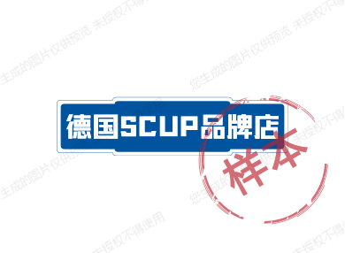 德国SCUP品牌店