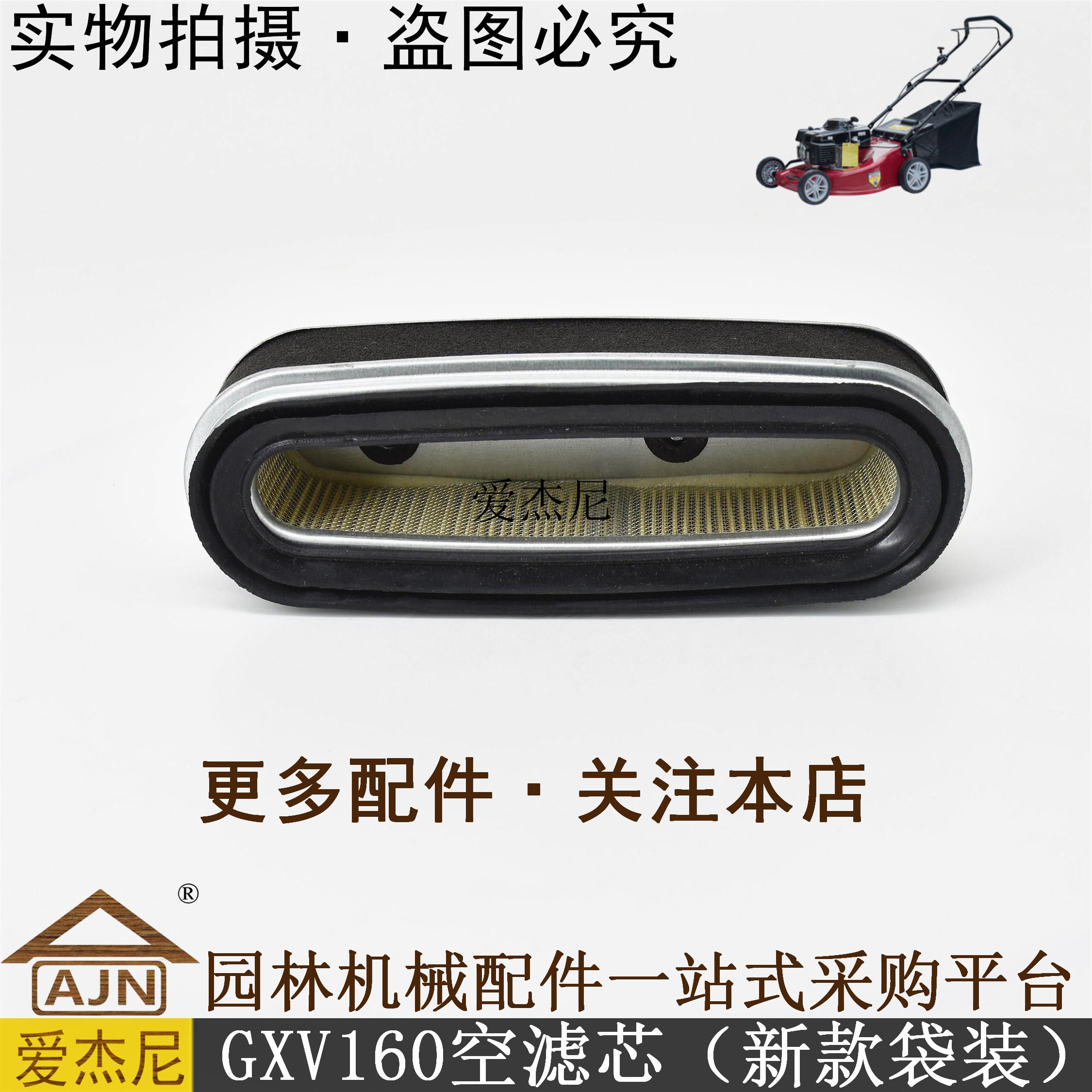 Vibon Large on the green Thorpe Honda GXV160 lawn finishing machine air filter core landscaping machinery accessories