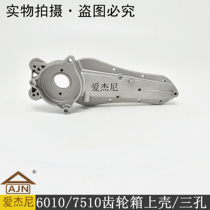 Fushihua 607510 upper and lower shell three-five-hole 226H603D gearboxes small pine green hedge machine landscaping machinery accessories