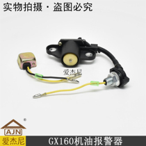Engine oil alarm inductive plug water pumping pump garden forest machinery accessories Longxin United Longjia Ling Honda GX160168F