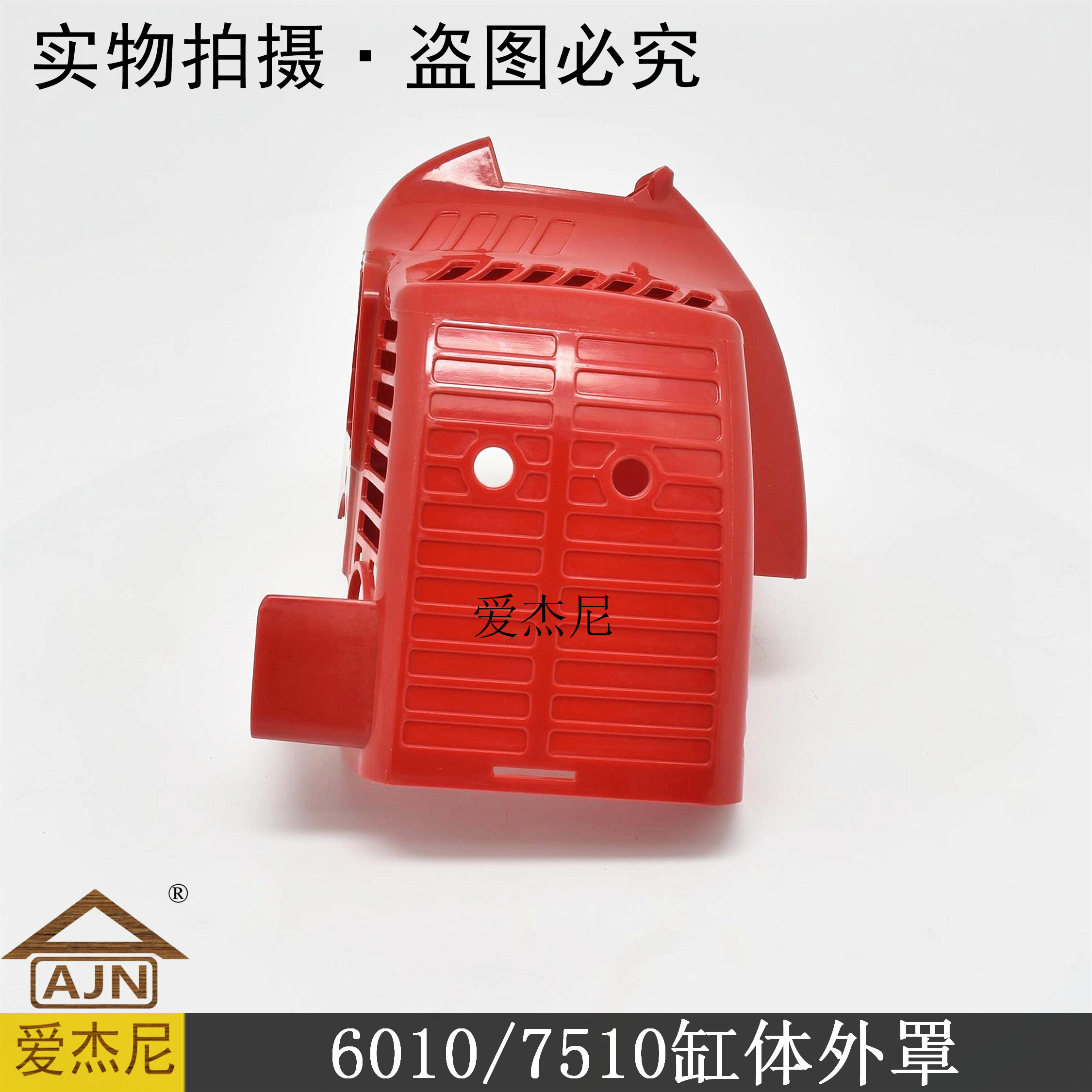 226H cylinder cover plastic protective cover Taijie garden machinery accessories Komatsu green hedge trimmer Husqvarna