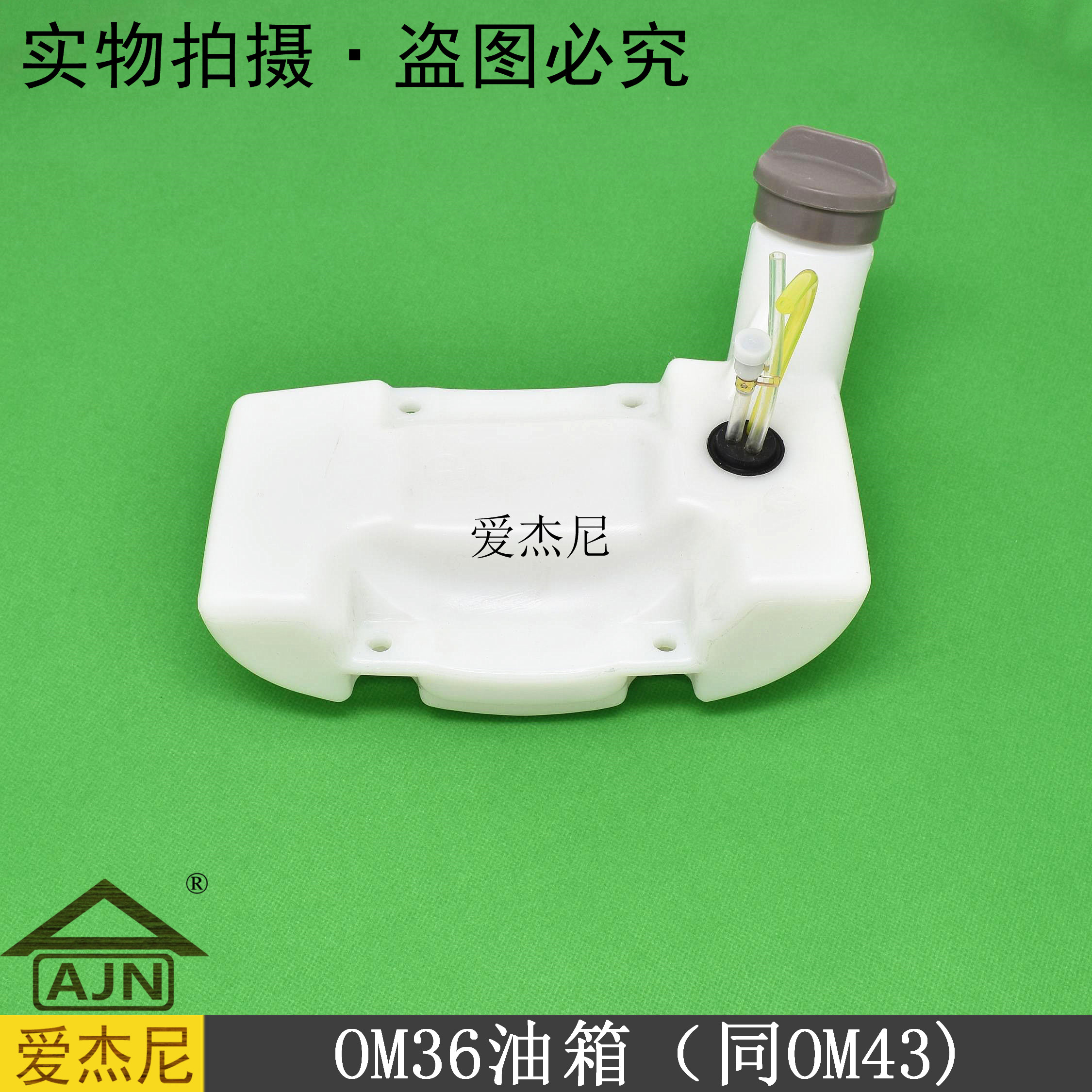 OM3643 Italian garden machinery, OMA cutting and filling machine, gasoline tank assembly, Ageni professional engineering grade accessories