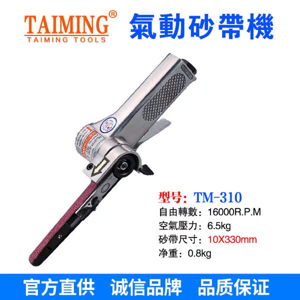 TAIMING NAMEPLATE PNEUMATIC SAND BELT MACHINE TM-310 10x330mm SAND PAPER MACHINE Grinding Machine Accessories