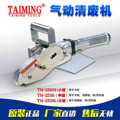 TAIMING pneumatic waste cleaning machine TM-2536L paper stripping machine Edge removal machine Waste removal machine Waste paper machine accessories