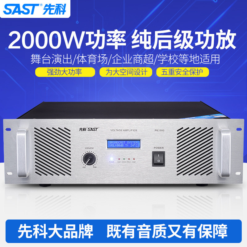 SAST chenko PK-1500 Professional pure back-stage utility-high power automatic protection of hair burning stage power amplifier