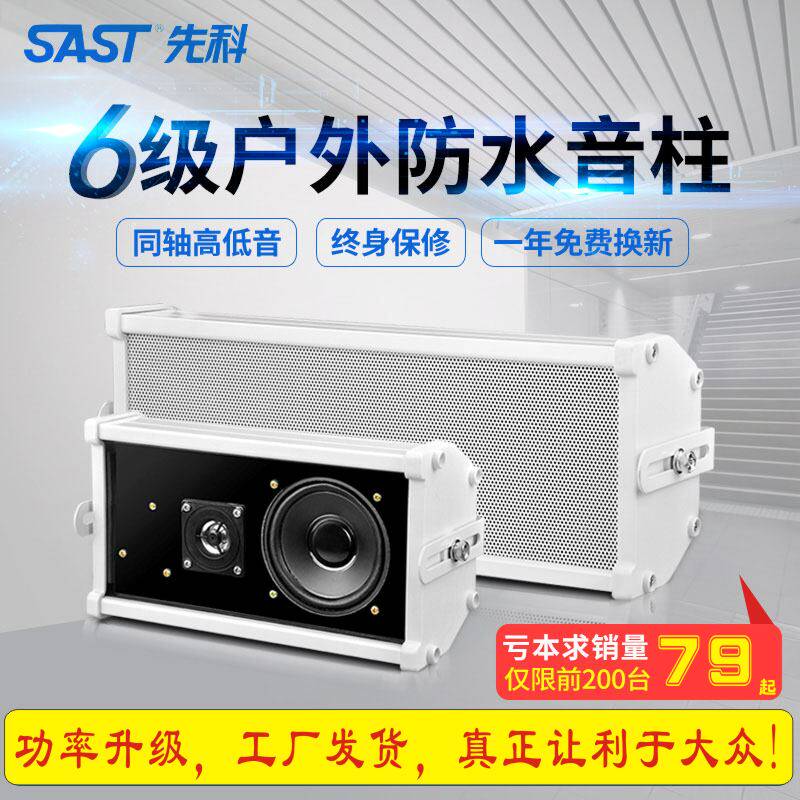 SAST chenko TH-5 outdoor wall-mounted waterproof sound column sound constant pressure school public broadcasting loudspeaker sound box