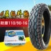 Lốp dày 110 / 90-16 chống mài mòn lốp 110-90-16 lốp hoàng tử lốp xe máy sâu chống mòn Lốp xe máy